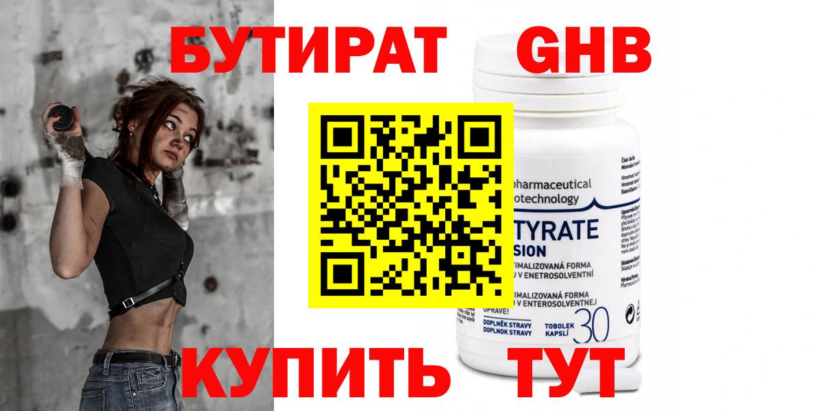 Малгобек  БУТИРАТ GHB  БУТИРАТ  Вход с VPN 