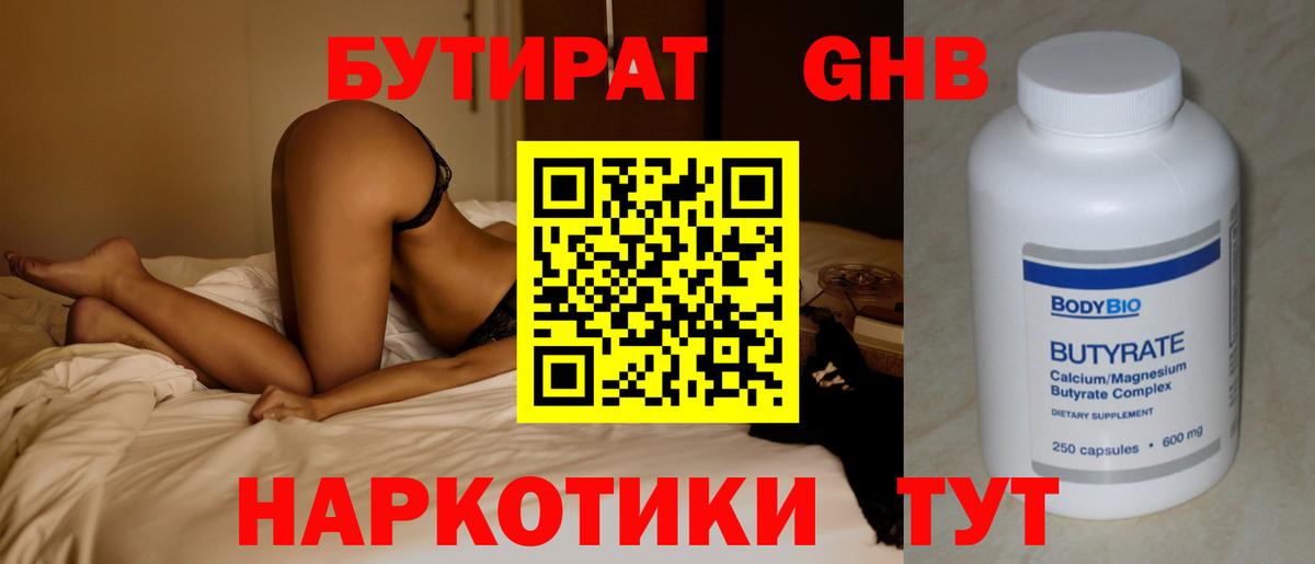 Бутират GHB Малгобек