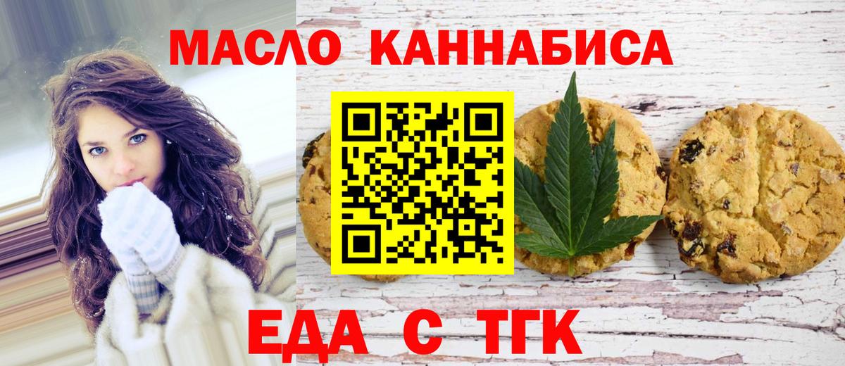 Малгобек  Печенье с ТГК марихуана  Вход с VPN 