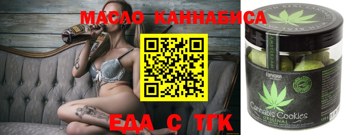Еда ТГК конопля Малгобек