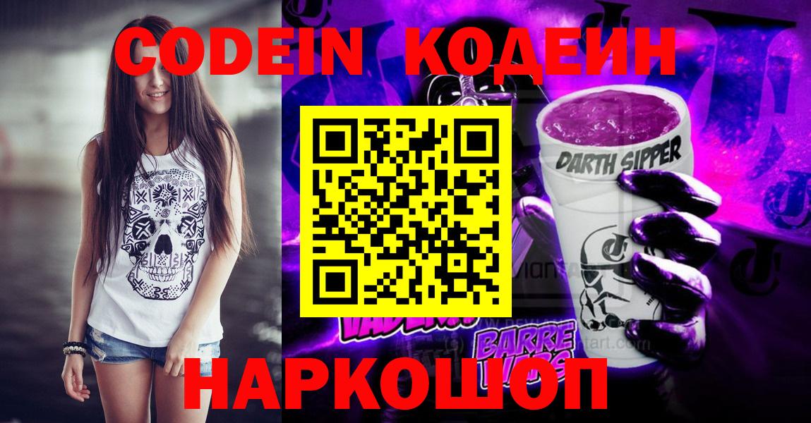 Кодеиновый сироп Lean Purple Drank Малгобек