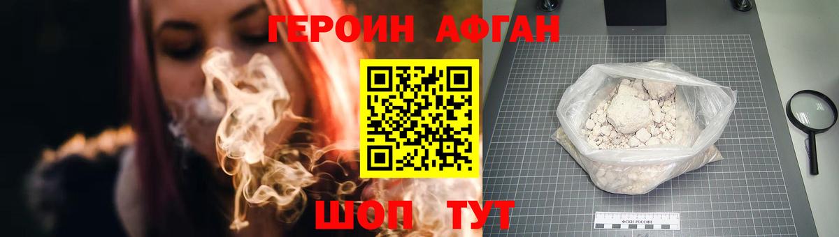 ГЕРОИН белый Малгобек